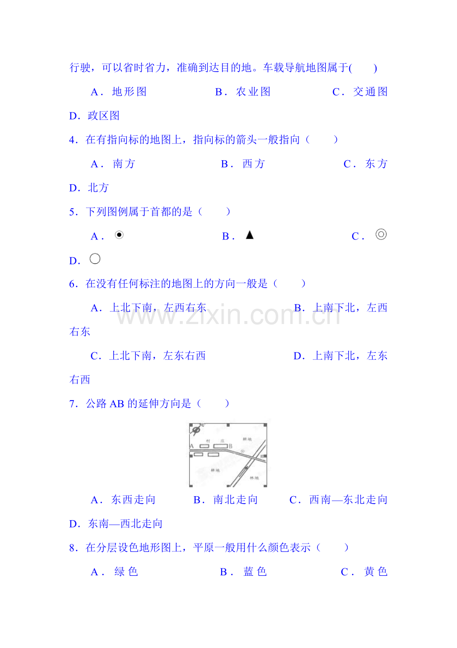 2015-2016学年七年级地理上册期中检测试卷3.doc_第2页