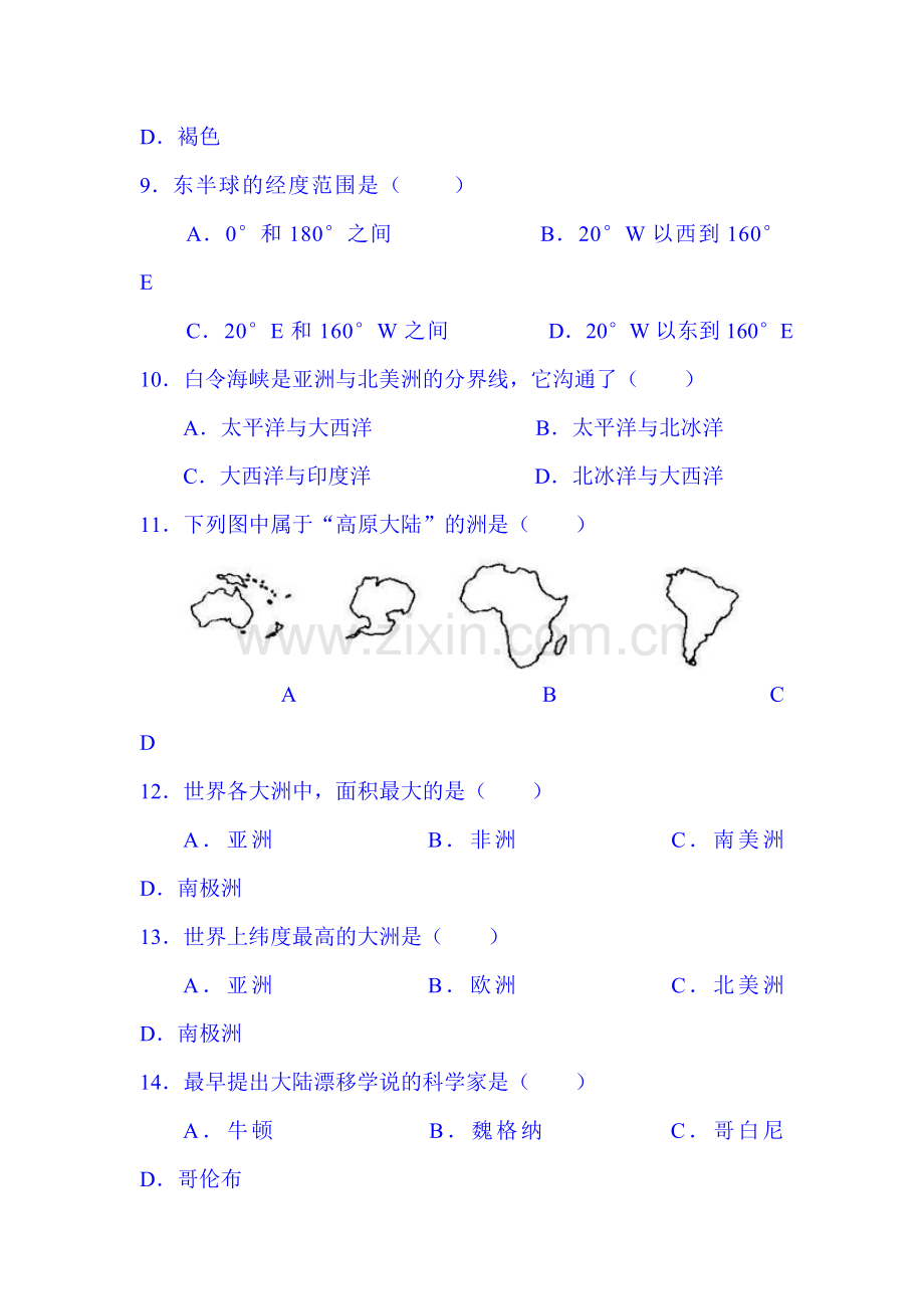 2015-2016学年七年级地理上册期中检测试卷3.doc_第3页