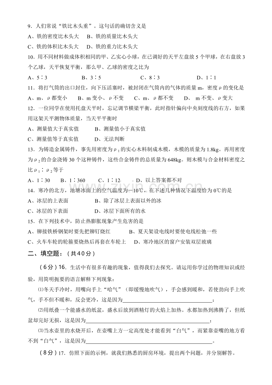 八年级物理上学期四课联赛物理试卷[上学期]--北师大版.doc_第2页