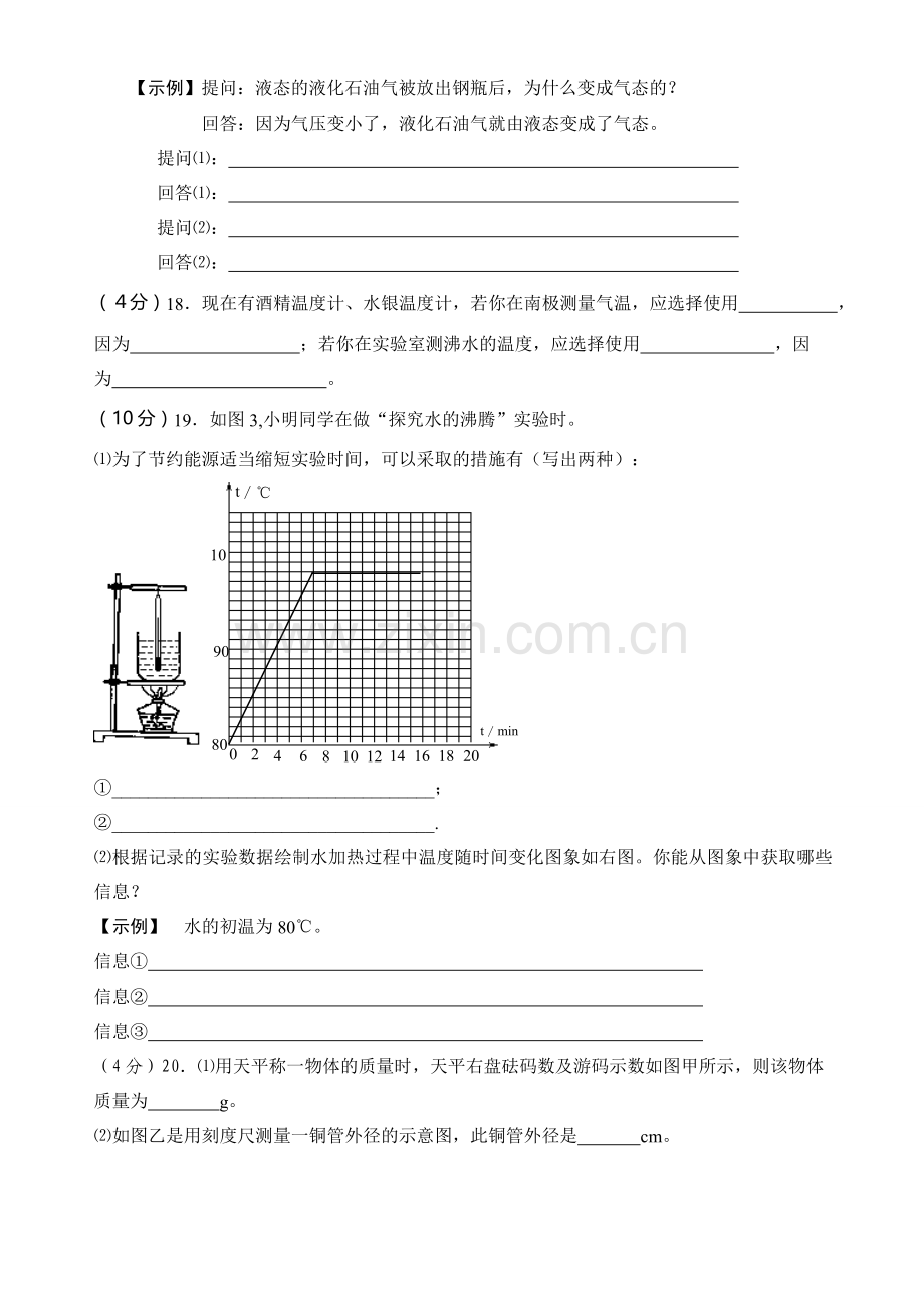 八年级物理上学期四课联赛物理试卷[上学期]--北师大版.doc_第3页