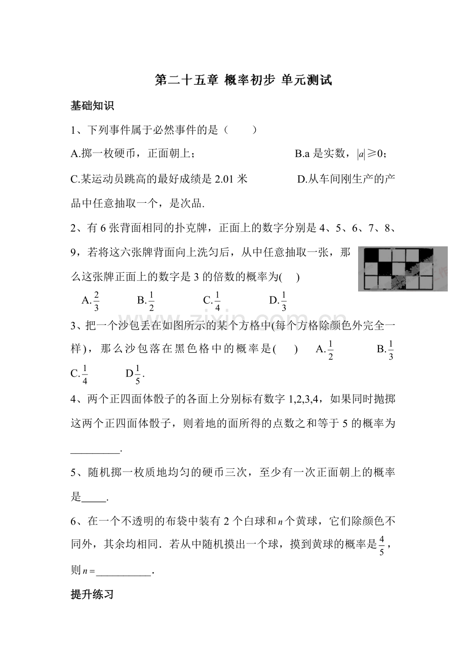 2016届九年级数学下册章节专题训练26.doc_第1页