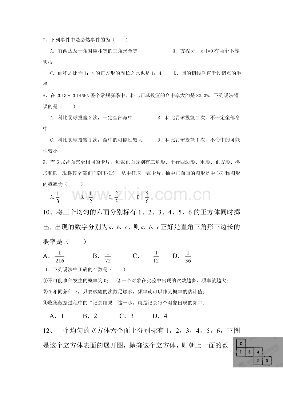 2016届九年级数学下册章节专题训练26.doc_第2页