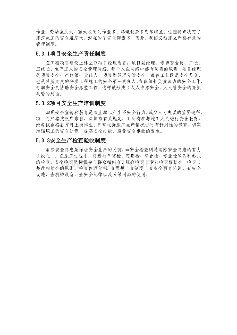 安全文明施工及环境控制措施.doc_第2页