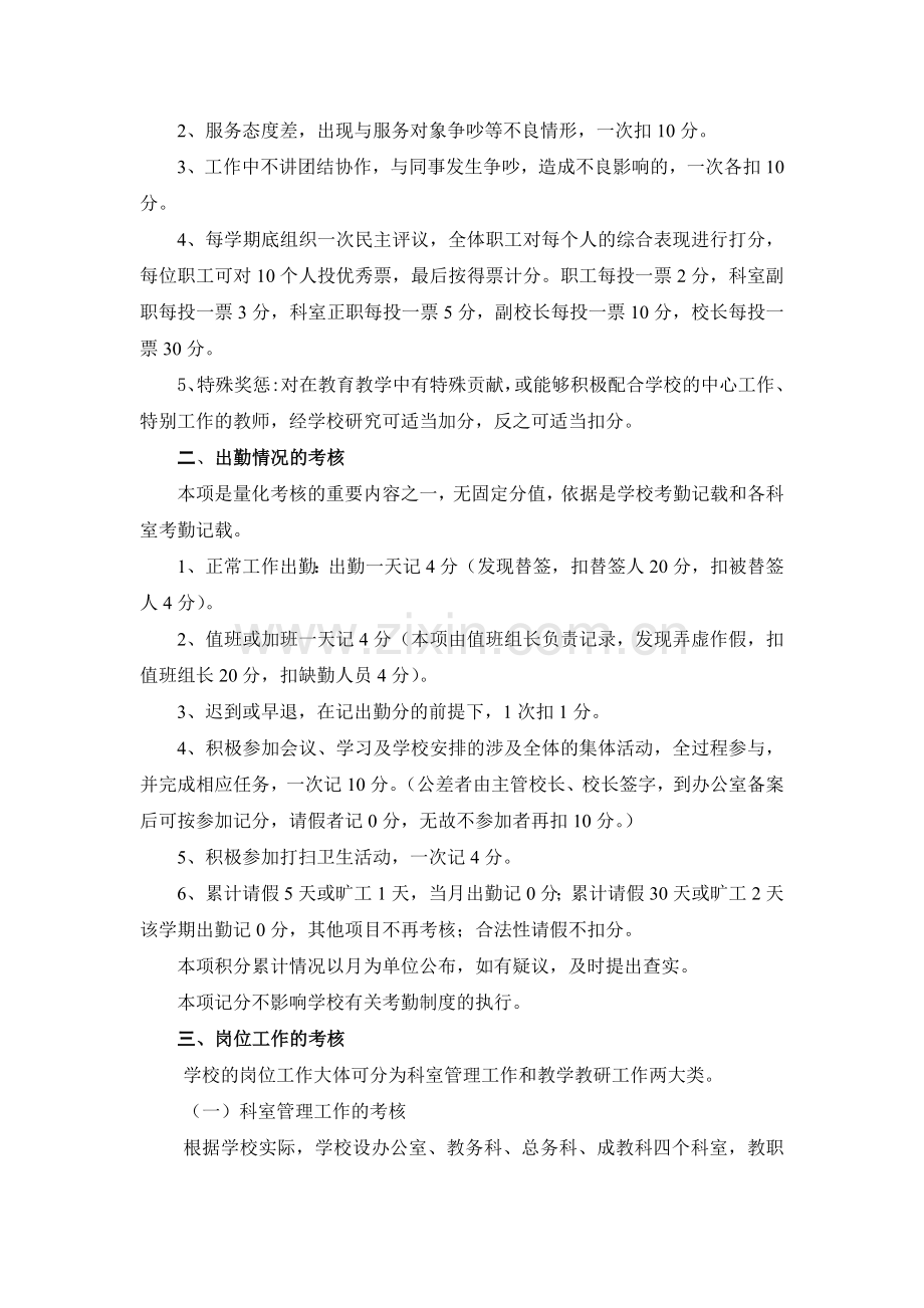 宝丰县教师进修学校2012年量化考核实施方案..doc_第2页