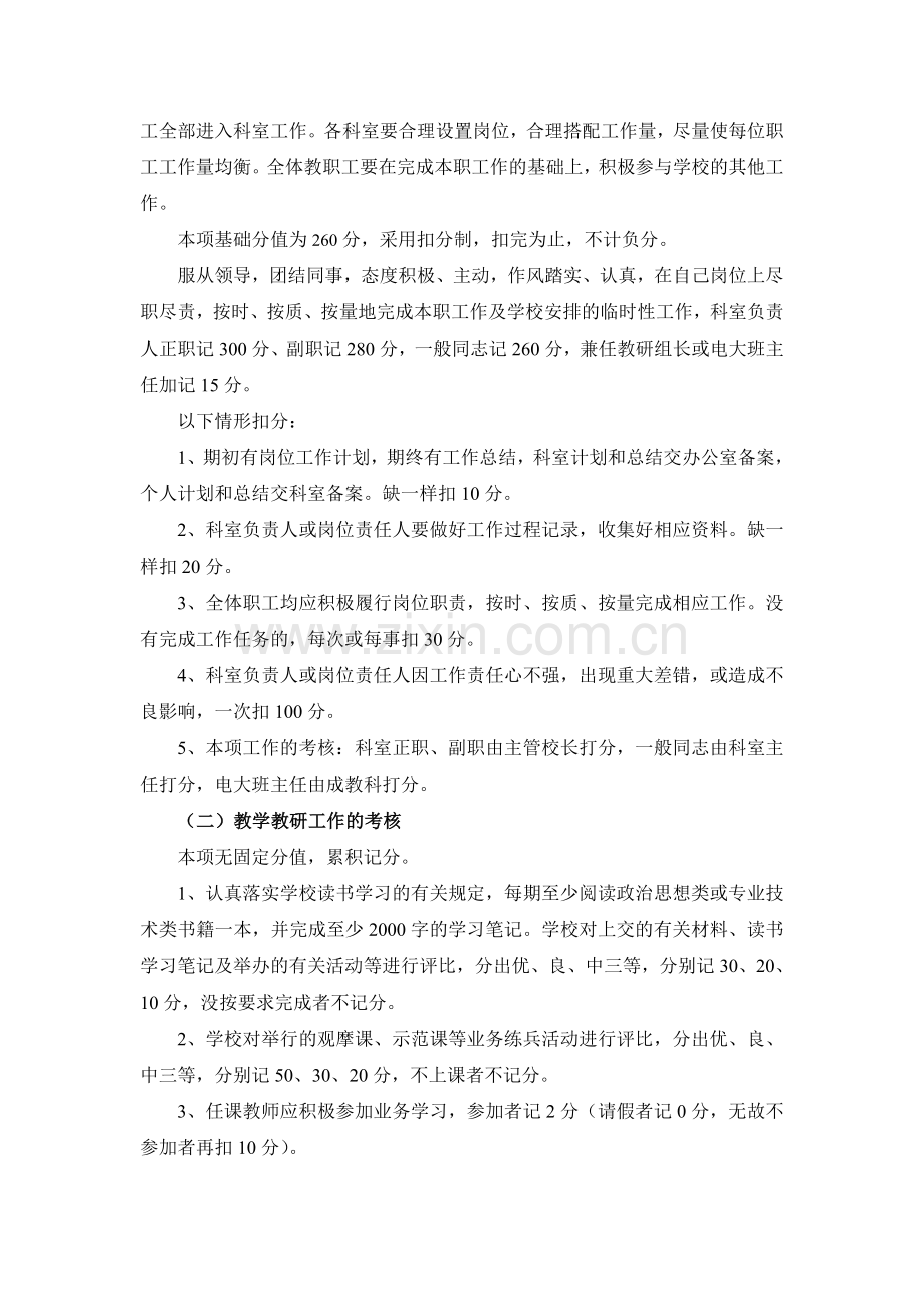 宝丰县教师进修学校2012年量化考核实施方案..doc_第3页