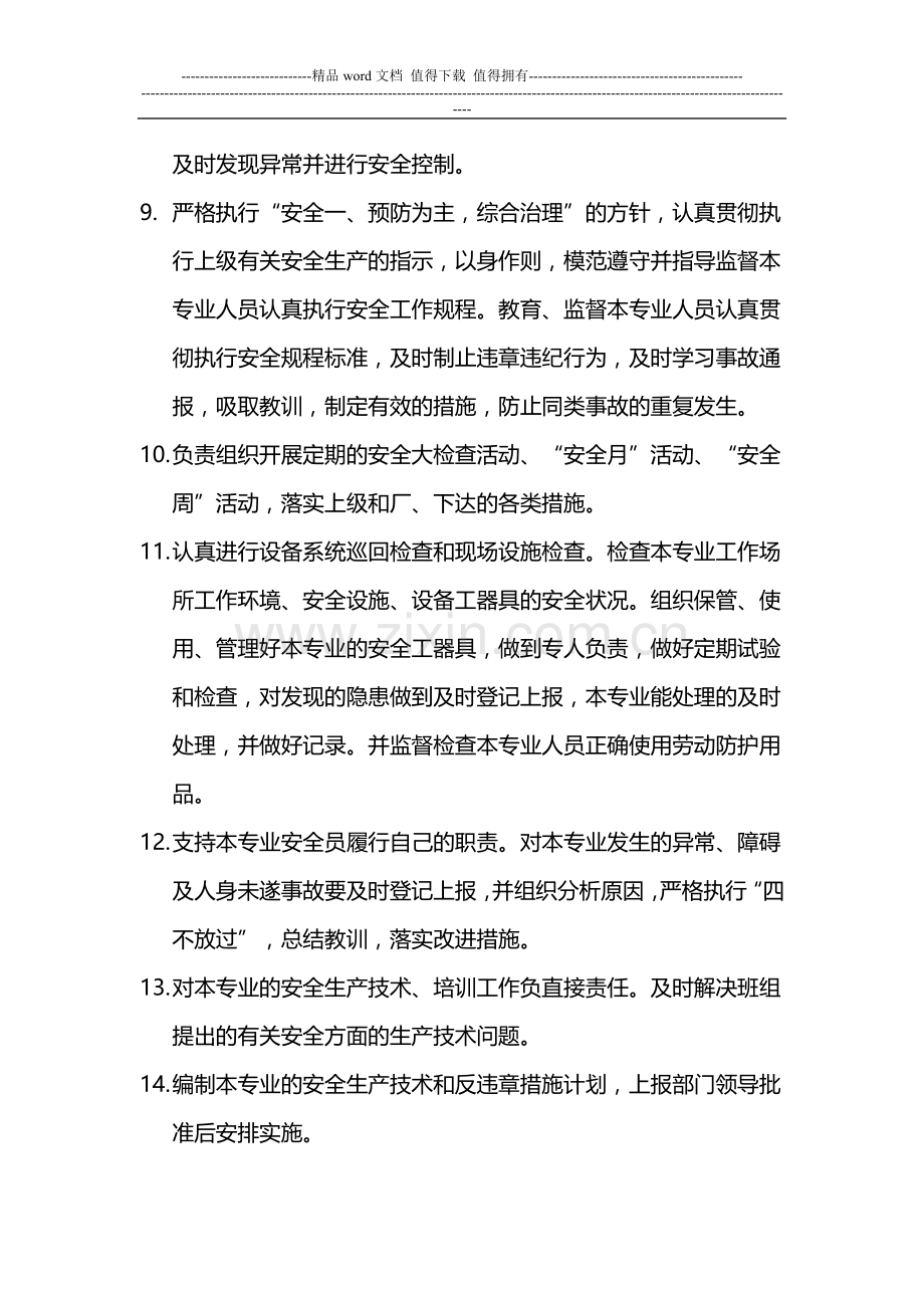 项目机务检修人员岗位职责.doc_第2页