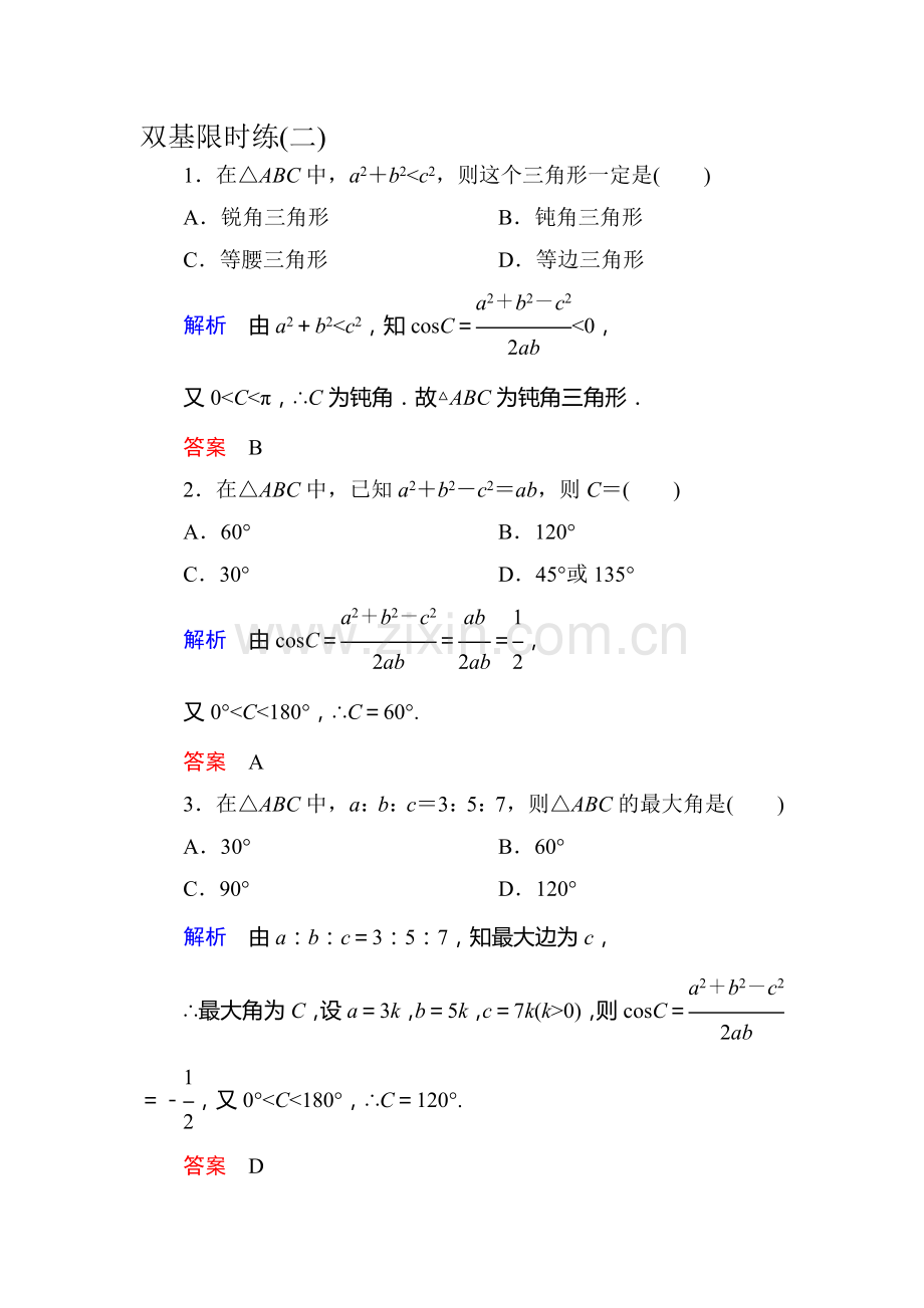 高二数学上册双基调研检测试题2.doc_第1页