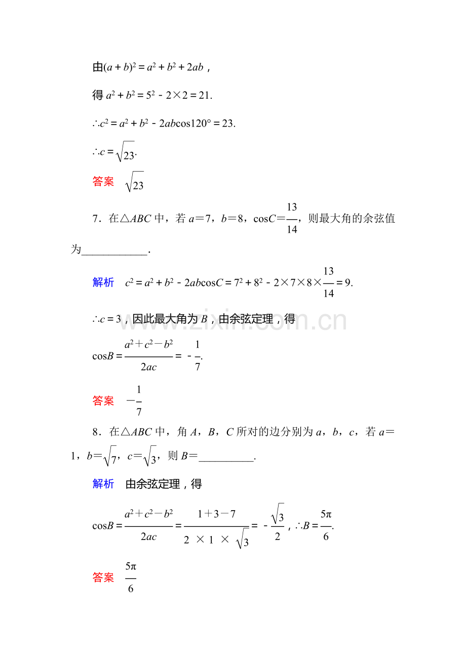 高二数学上册双基调研检测试题2.doc_第3页