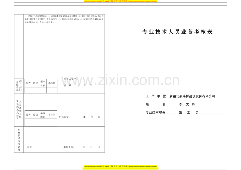 专业技术考核表(空表)..doc_第1页