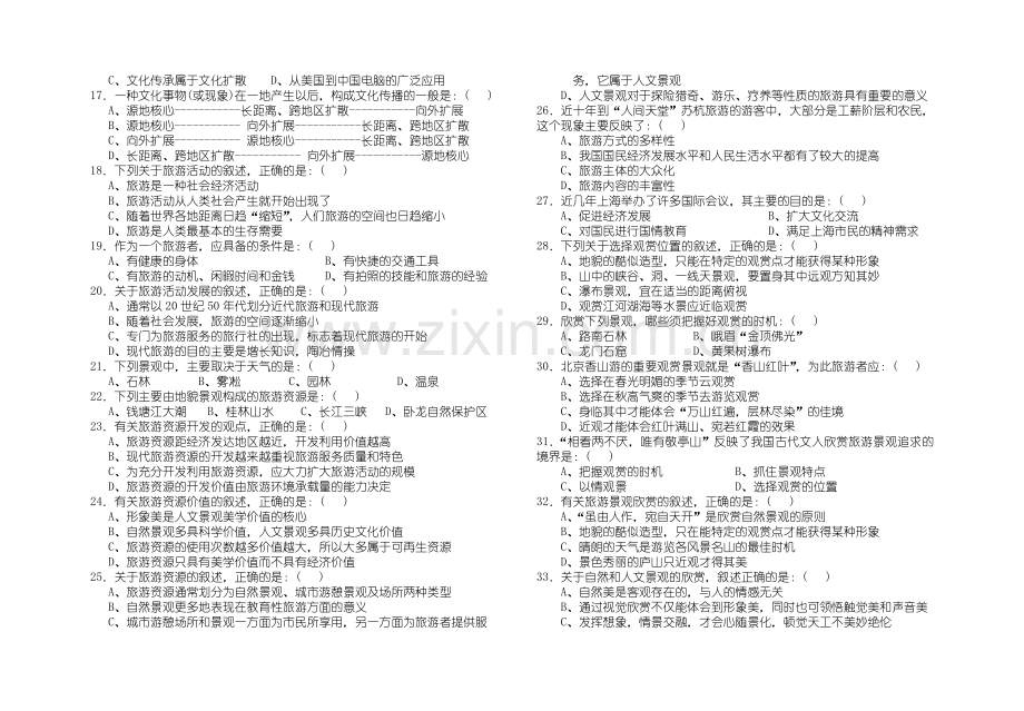 高二地理上学期第三、四单元测试.doc_第2页