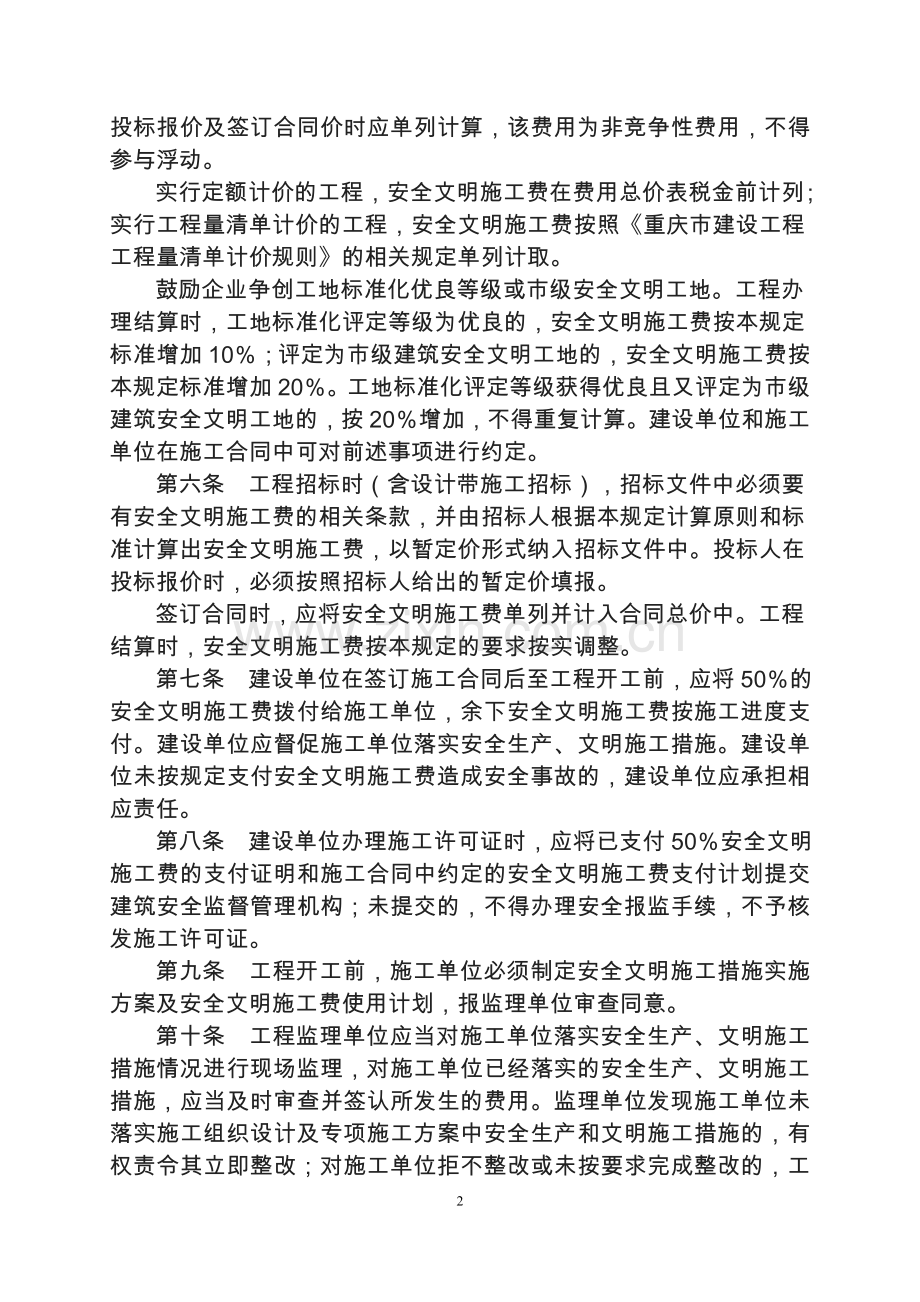 安全文明施工费标准.doc_第2页