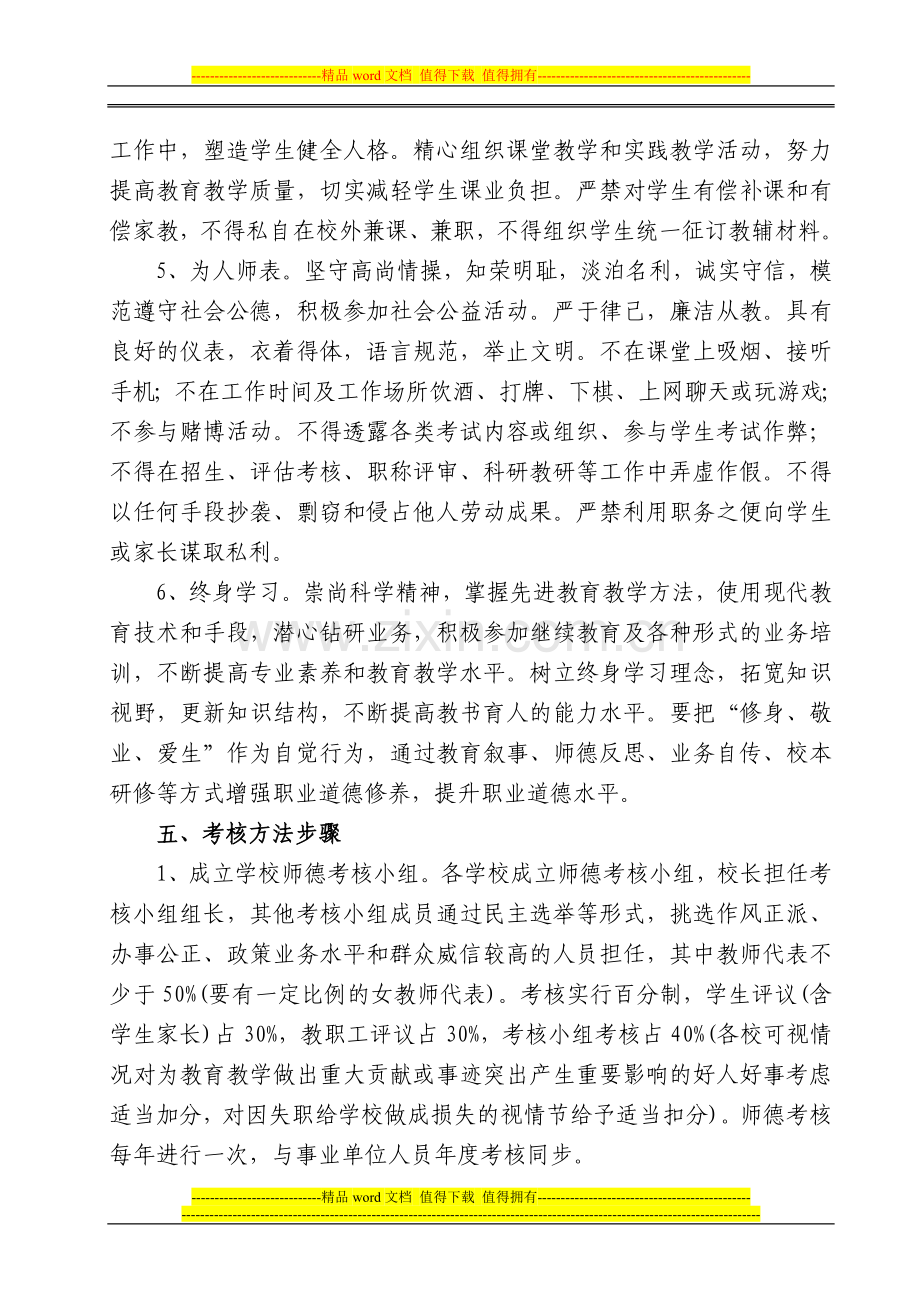 天长市中小学教师职业道德考核办法..doc_第3页