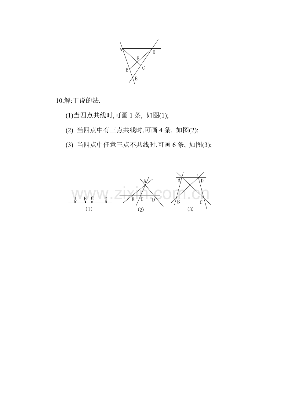 七年级数学线段、射线、直线同步练习.doc_第3页