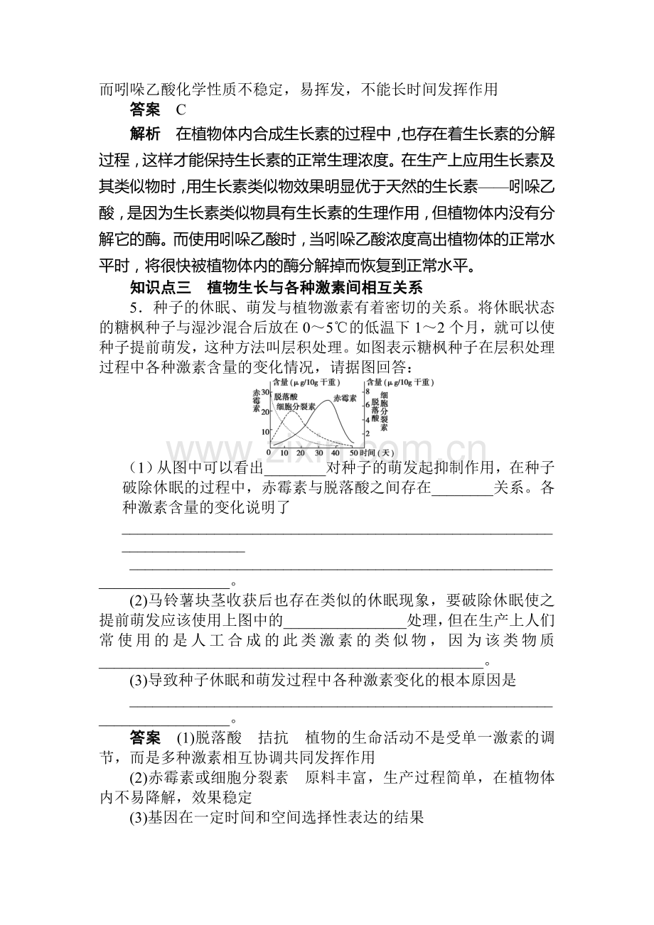 2016-2017学年高二生物上册章节训练题14.doc_第3页