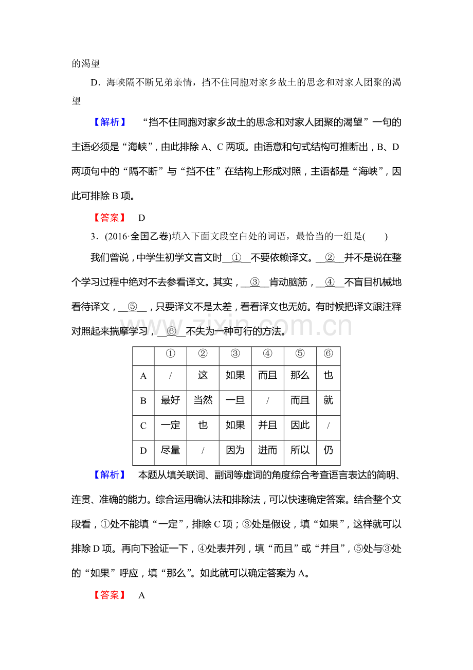 2017-2018学年高二语文下册学业测评练习7.doc_第2页