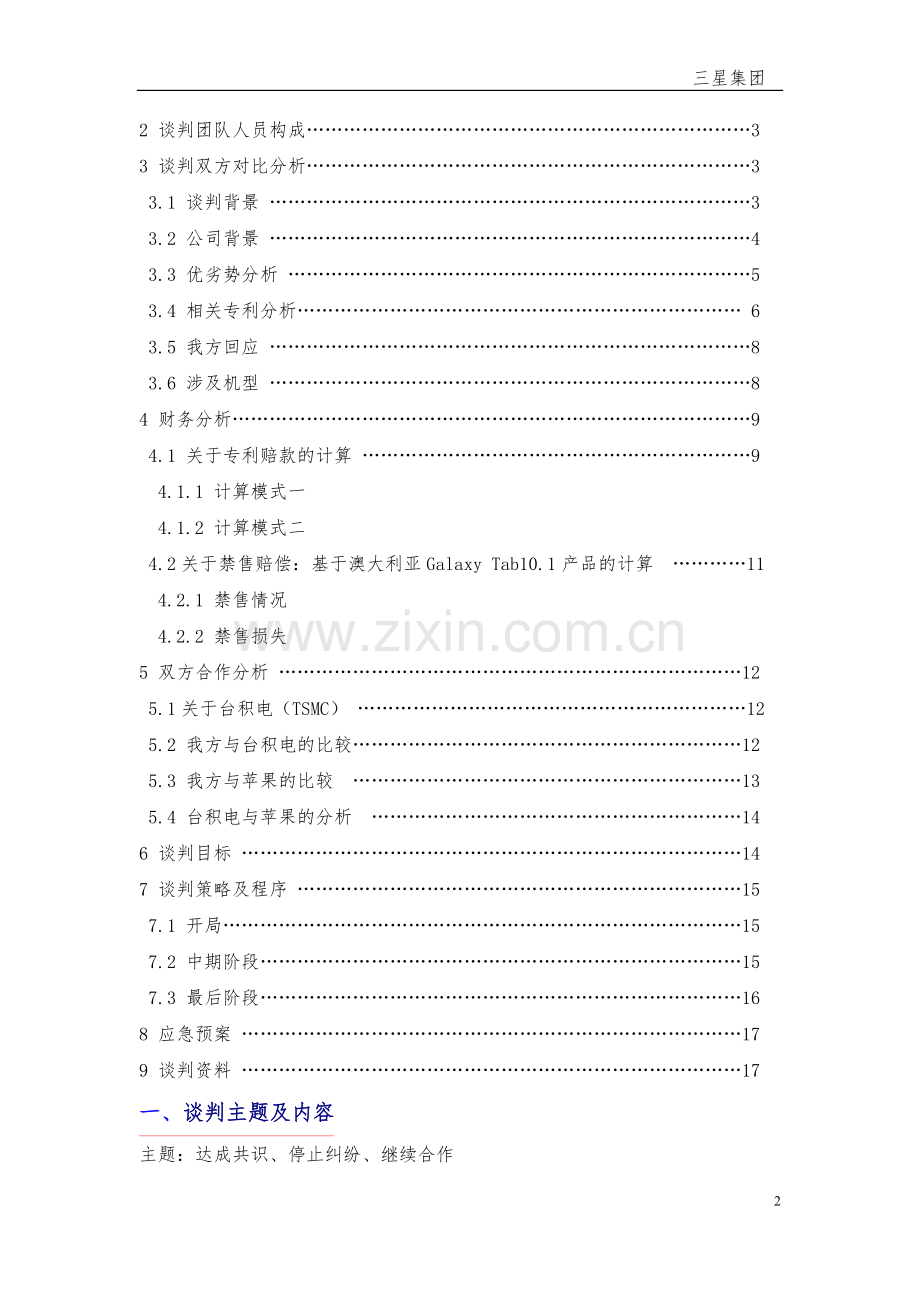 商务谈判策划书-苹果.doc_第2页