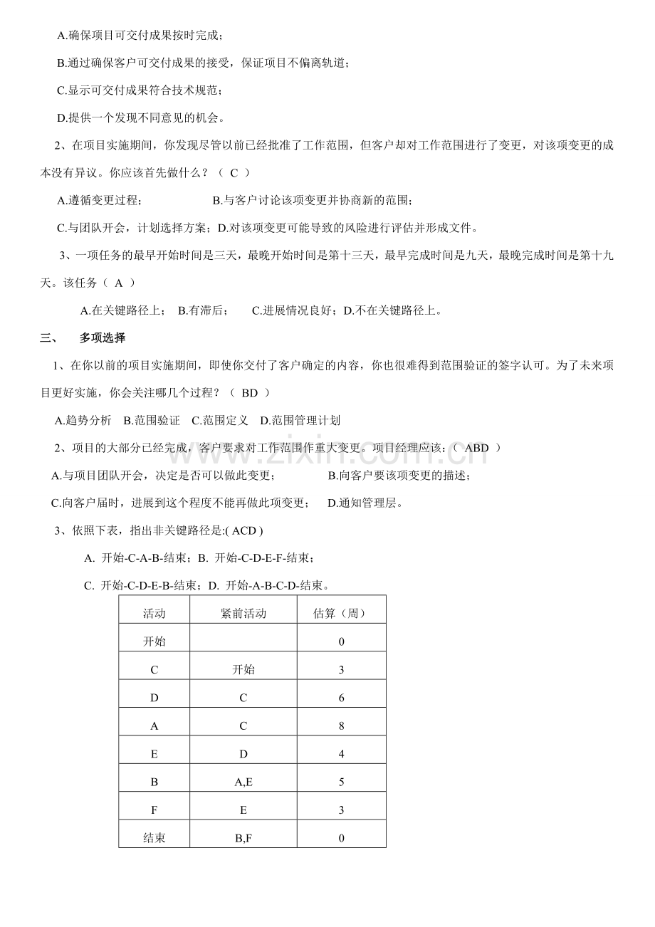 项目管理平时作业-2011行本.doc_第3页