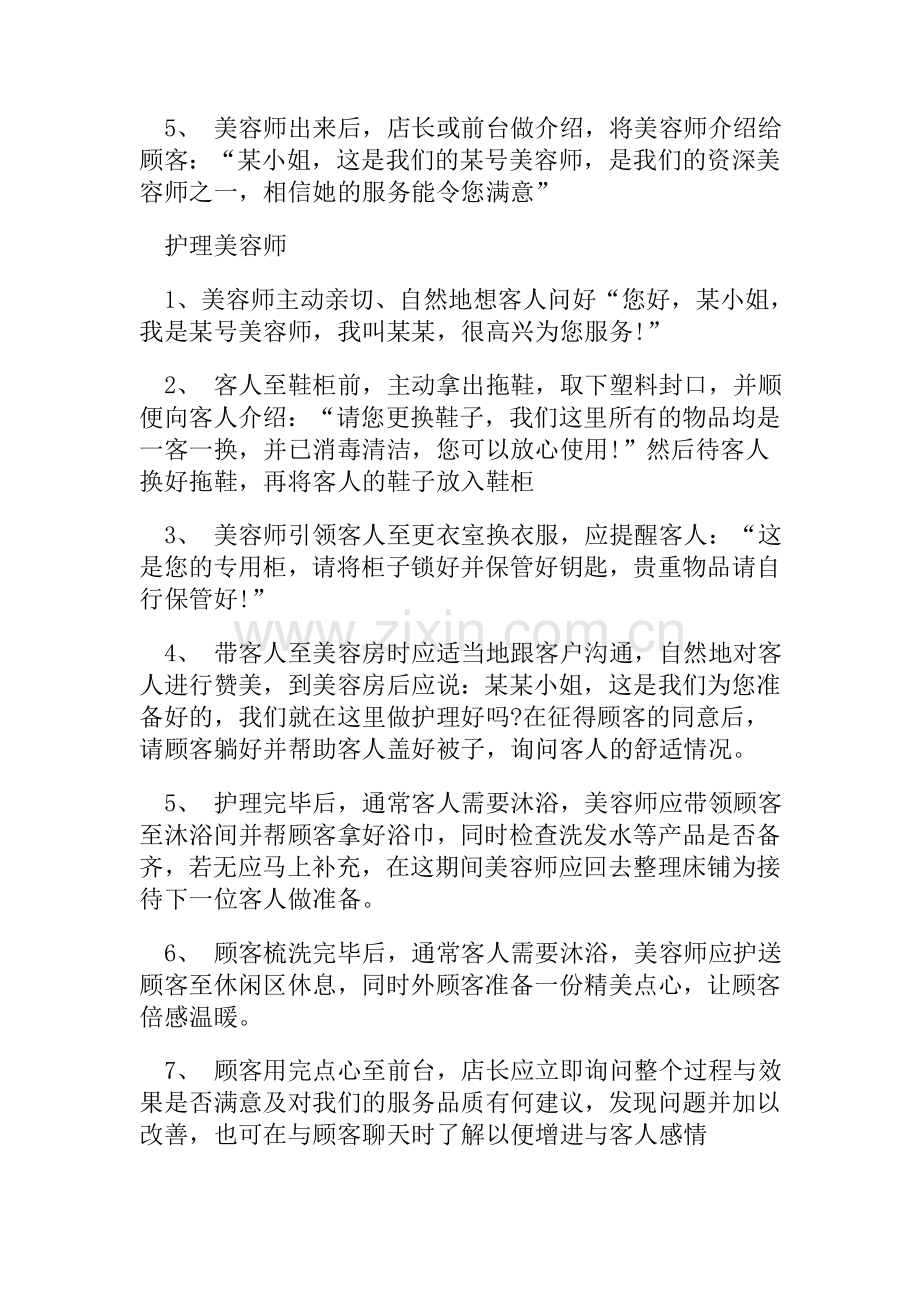 各大中小型美容院中美容师的服务流程标准.doc_第2页