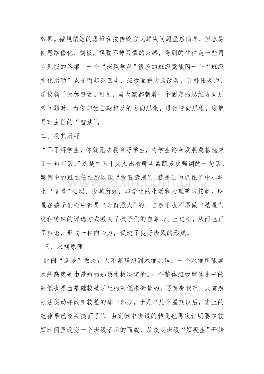 如何进行班级文化建设.doc_第2页