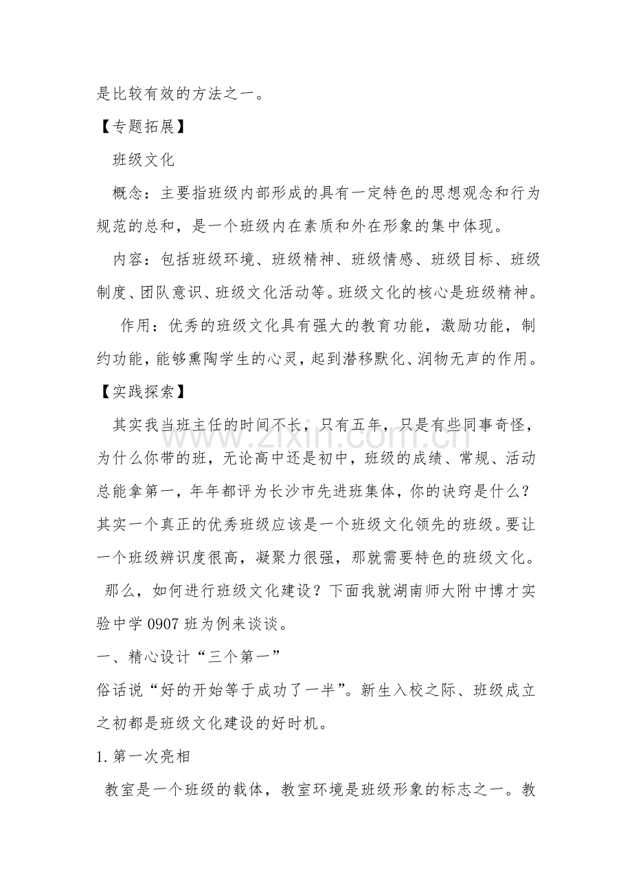 如何进行班级文化建设.doc_第3页