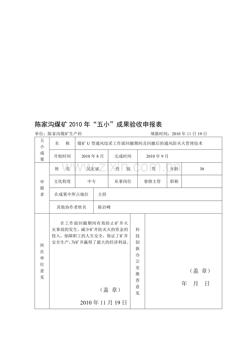 煤矿U型通风综采工作面回撤期间及回撤后的通风防灭火管理技术.doc_第1页