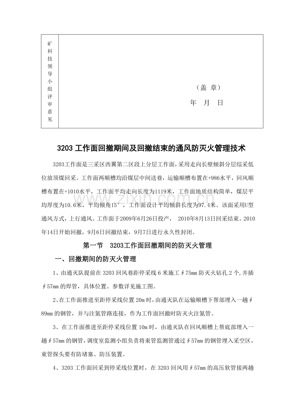 煤矿U型通风综采工作面回撤期间及回撤后的通风防灭火管理技术.doc_第2页