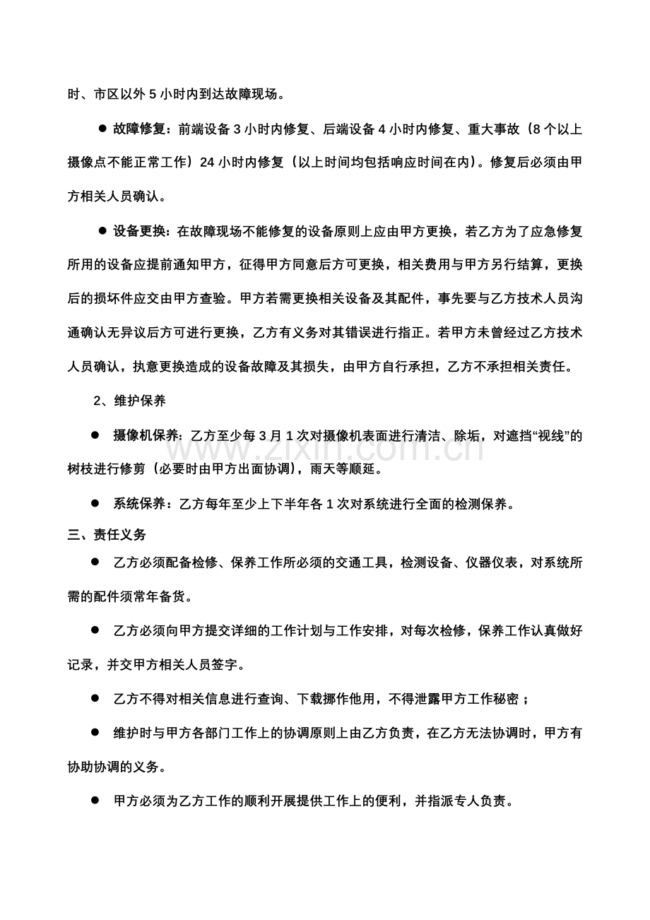 视频监控系统维修保养方案.doc_第2页