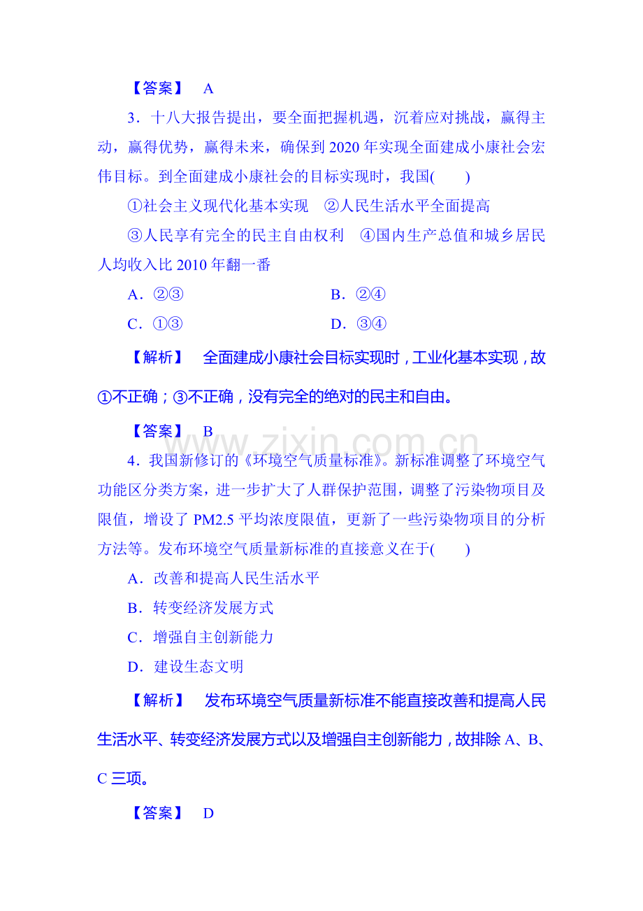 2016届高考政治第一轮考点总复习同步检测6.doc_第2页