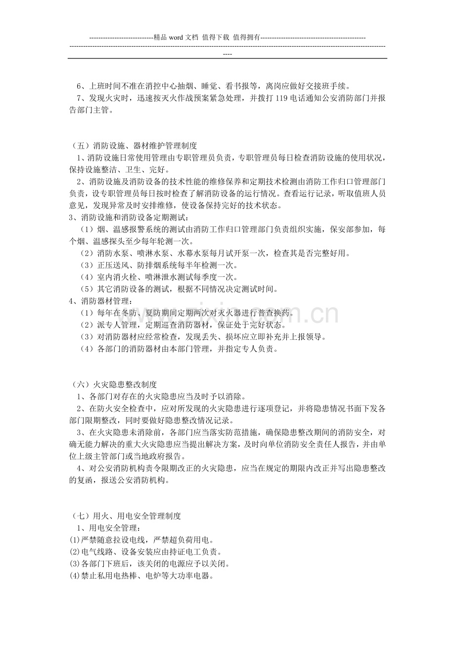 消防安全管理制度12222.doc_第2页