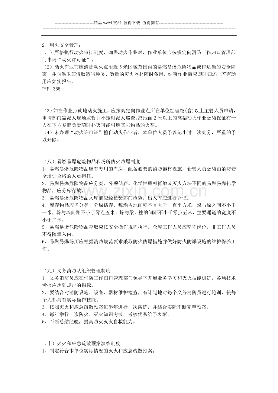 消防安全管理制度12222.doc_第3页