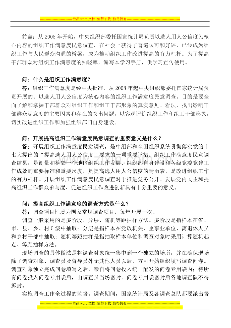 组织工作满意度学习手册.doc_第2页