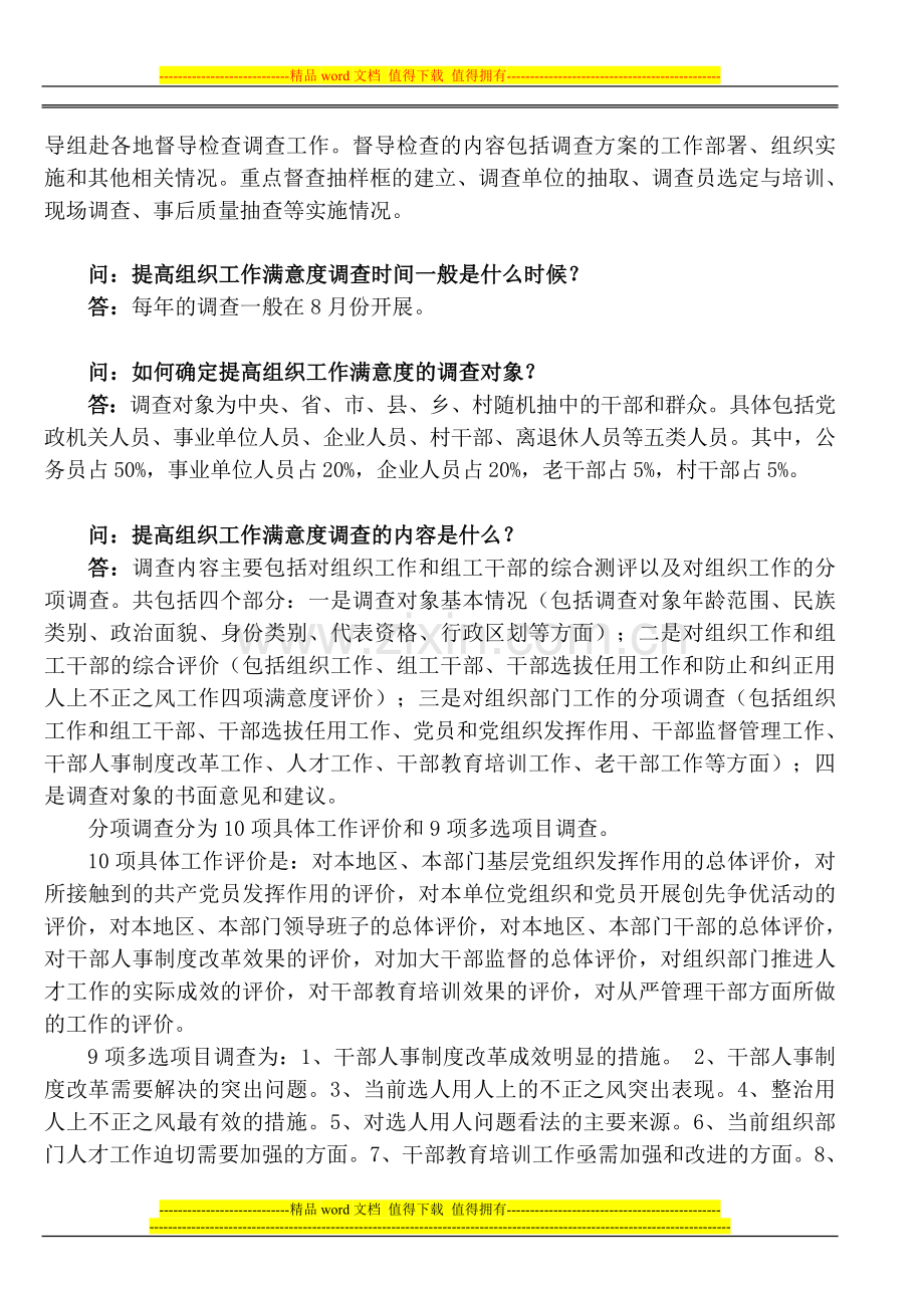 组织工作满意度学习手册.doc_第3页