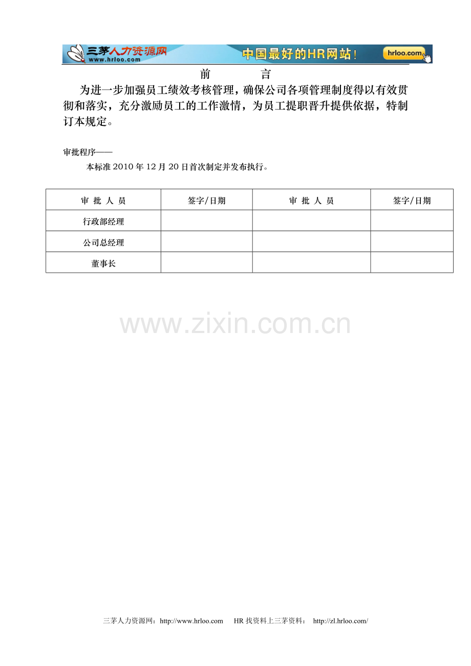 天津某咨询公司企业标准员工绩效考核管理规定..doc_第3页