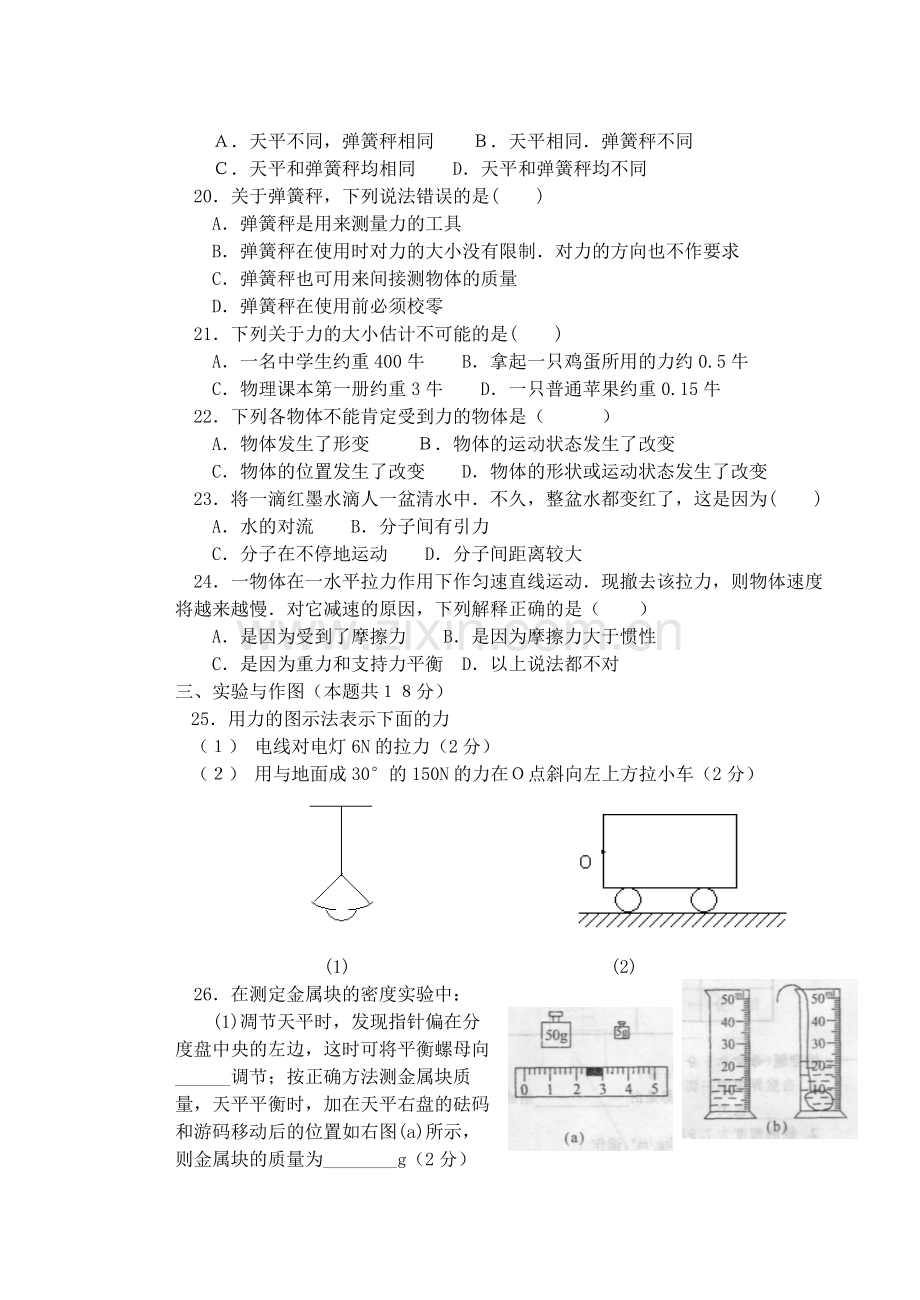 初二物理第二学期期中测试(北师大版).doc_第3页