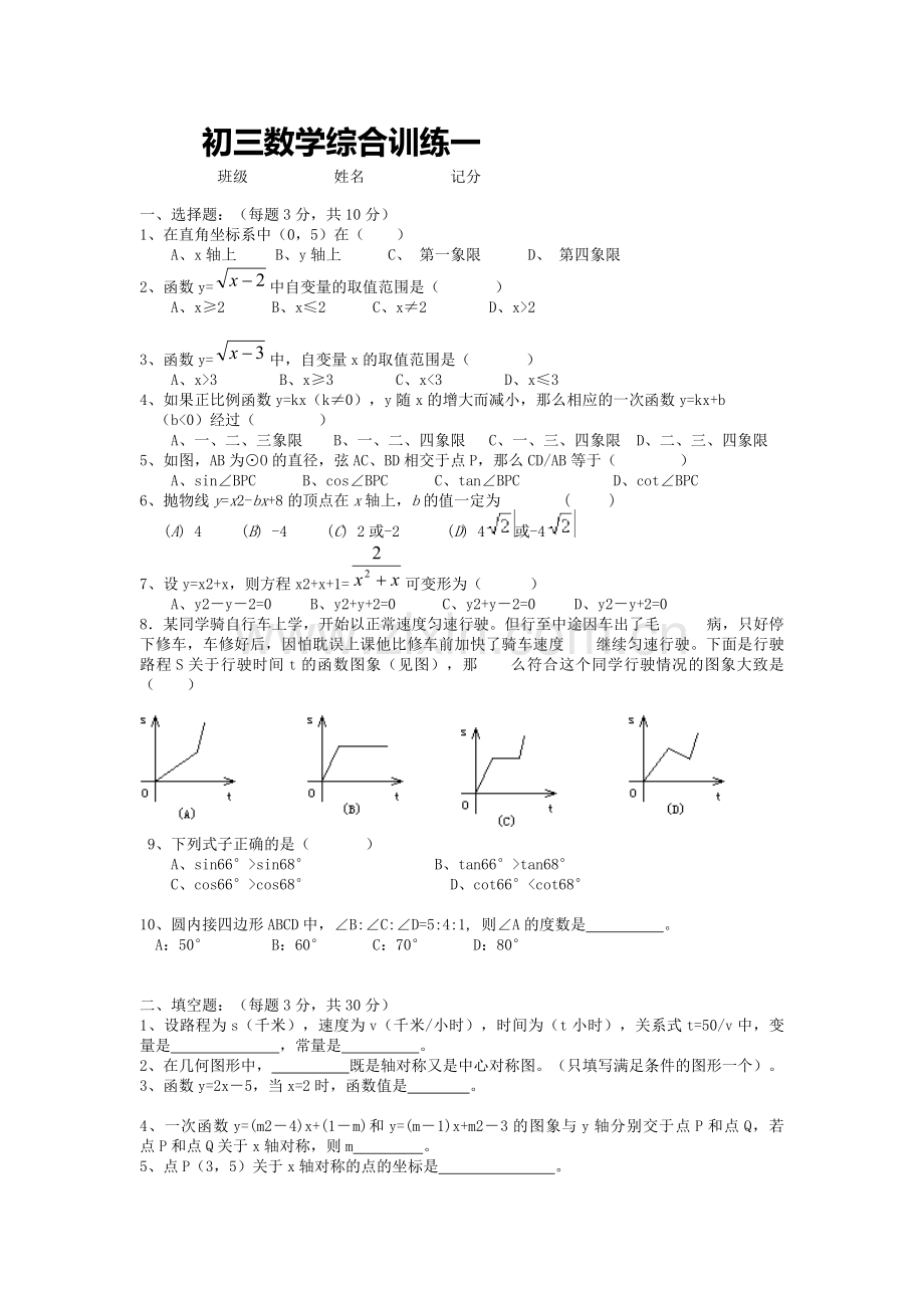 初三数学综合训练一.doc_第1页