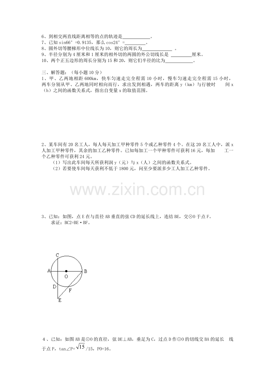 初三数学综合训练一.doc_第2页