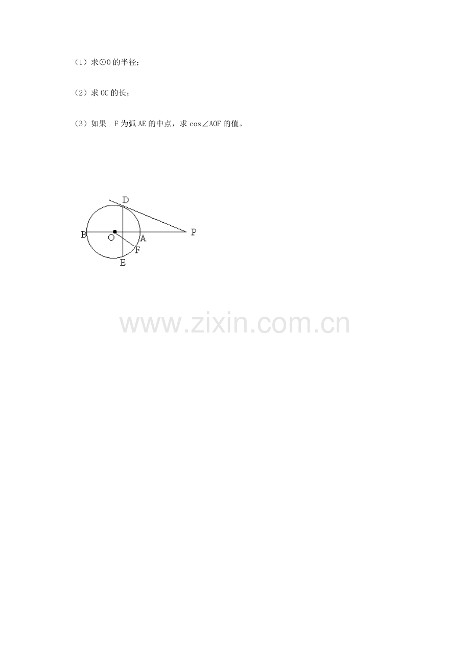 初三数学综合训练一.doc_第3页