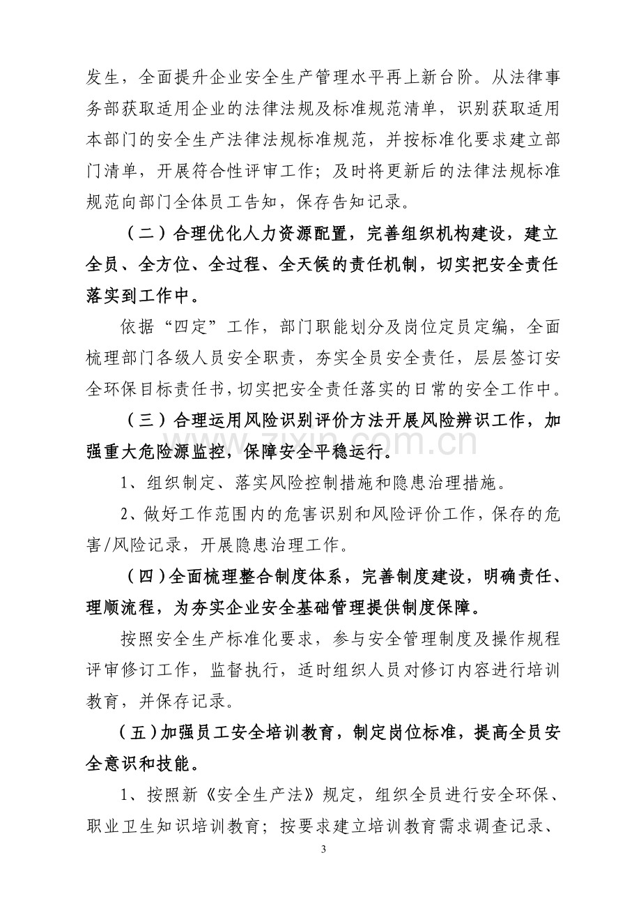 安全生产标准化巩固提升实施方案.doc_第3页