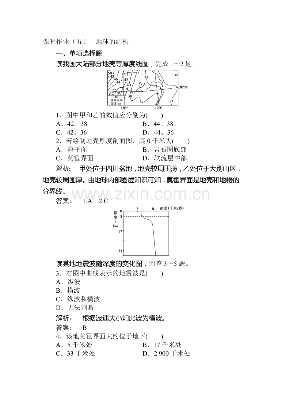 2015届高考地理第一轮课时双基达标检测题5.doc_第1页