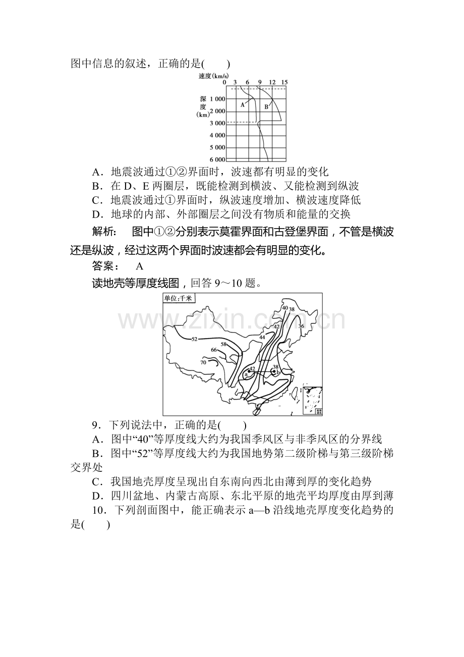 2015届高考地理第一轮课时双基达标检测题5.doc_第3页