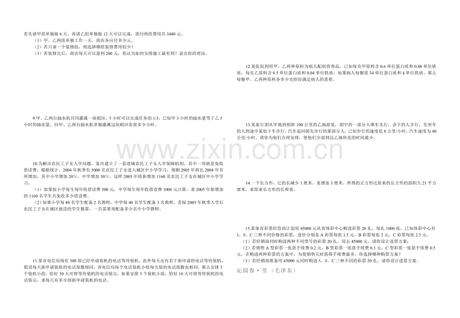 二元一次方程组的应用.doc_第2页