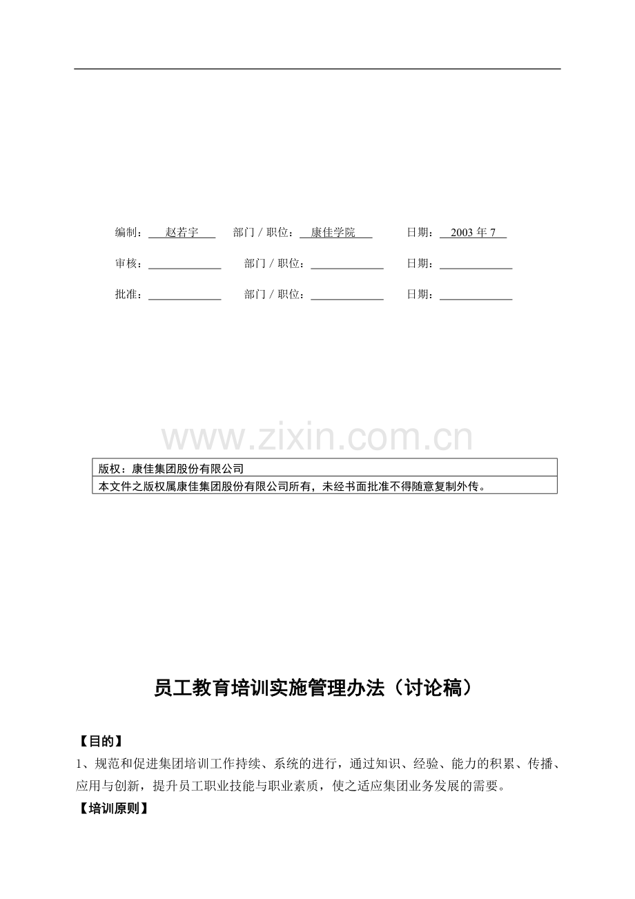 名企资料：集团培训管理办法.doc_第2页