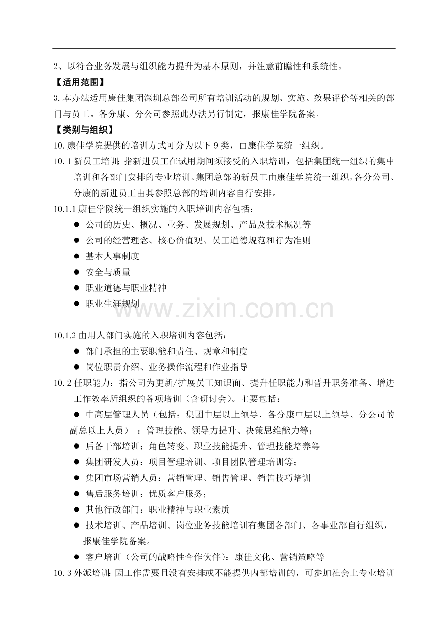 名企资料：集团培训管理办法.doc_第3页