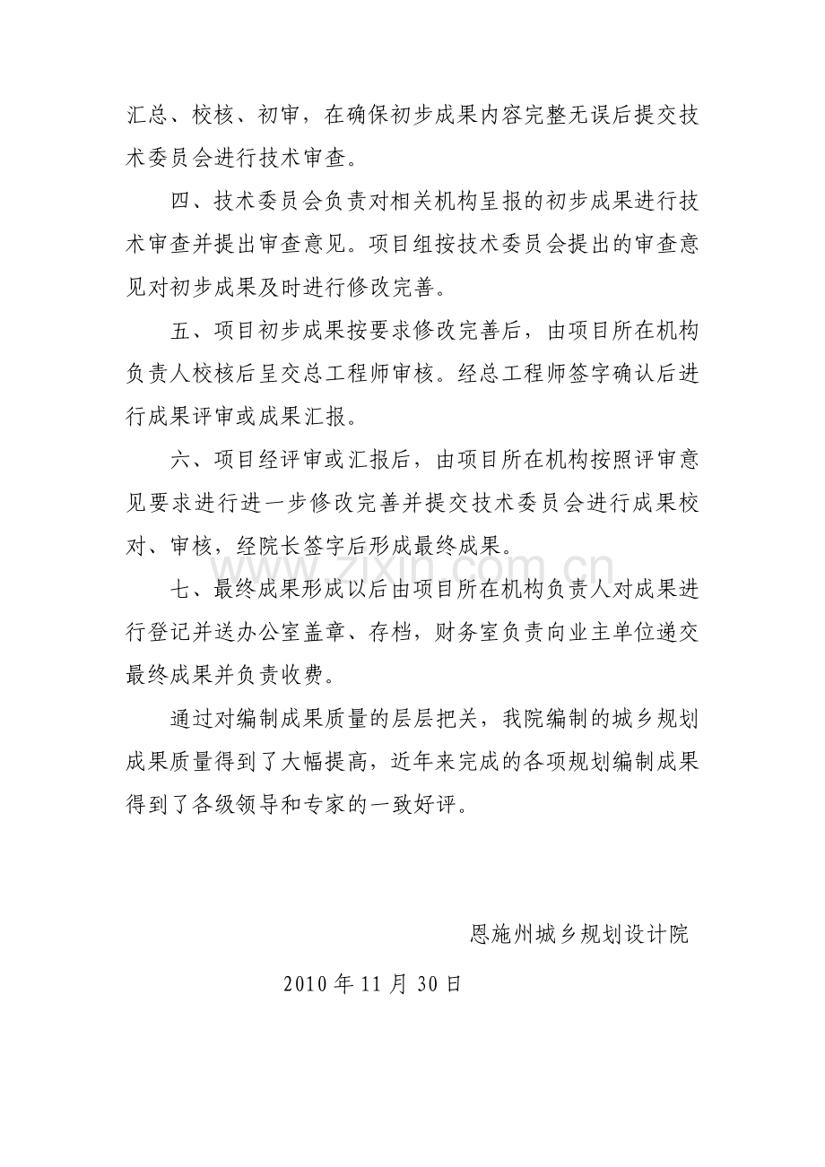 恩施州规划院提高规划编制成果质量管理工作经验.doc_第2页