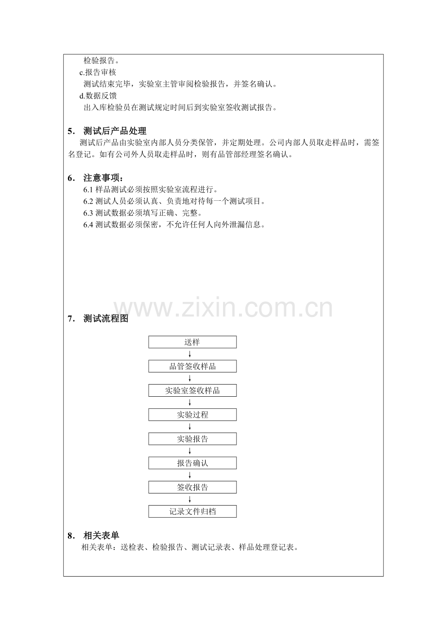 实验室测试流程管理制度.doc_第3页