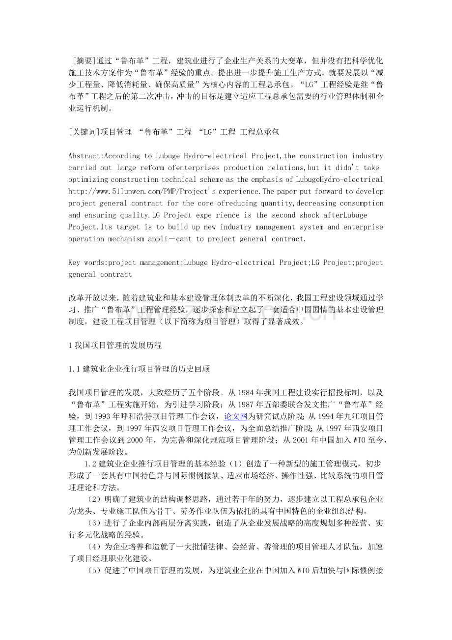 我国建设工程项目管理的发展历程和趋势分析.docx_第1页