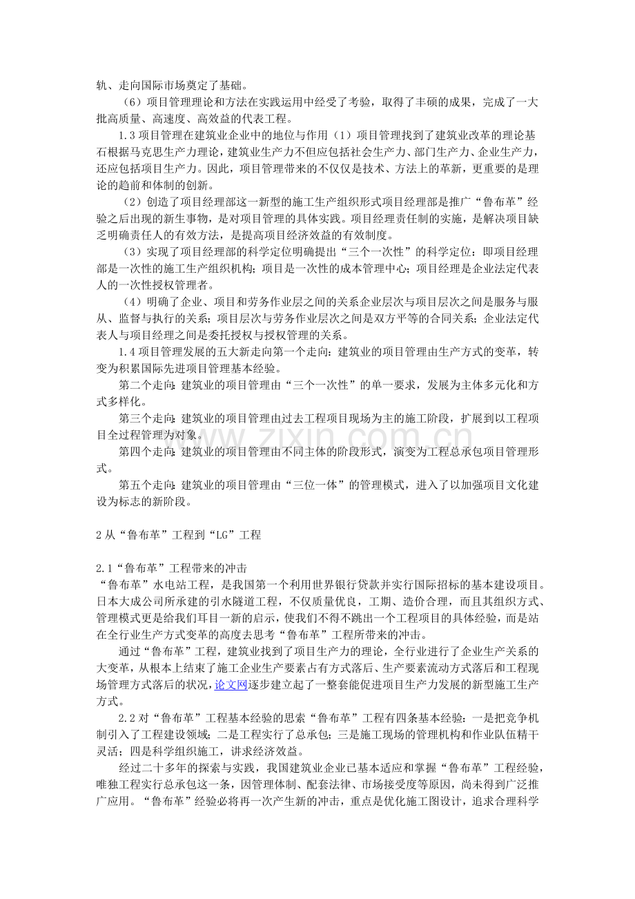 我国建设工程项目管理的发展历程和趋势分析.docx_第2页