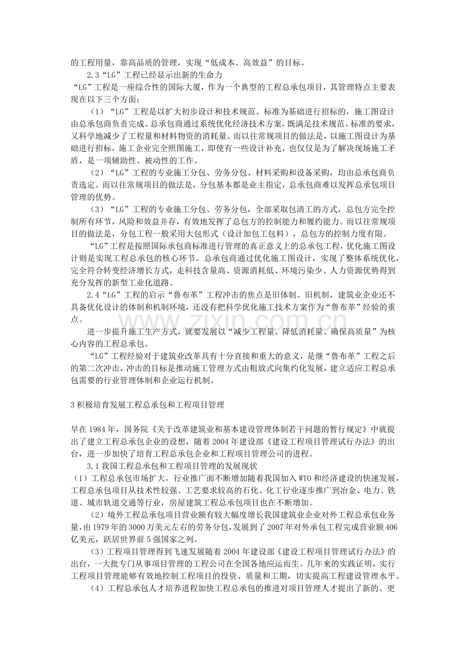 我国建设工程项目管理的发展历程和趋势分析.docx_第3页