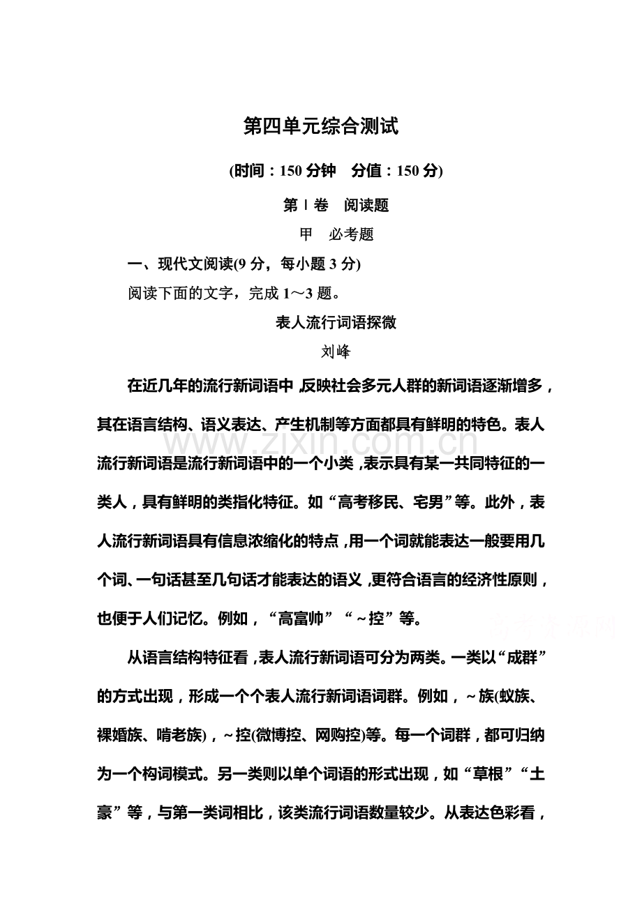 高一语文下册单元过关检测试卷3.doc_第1页