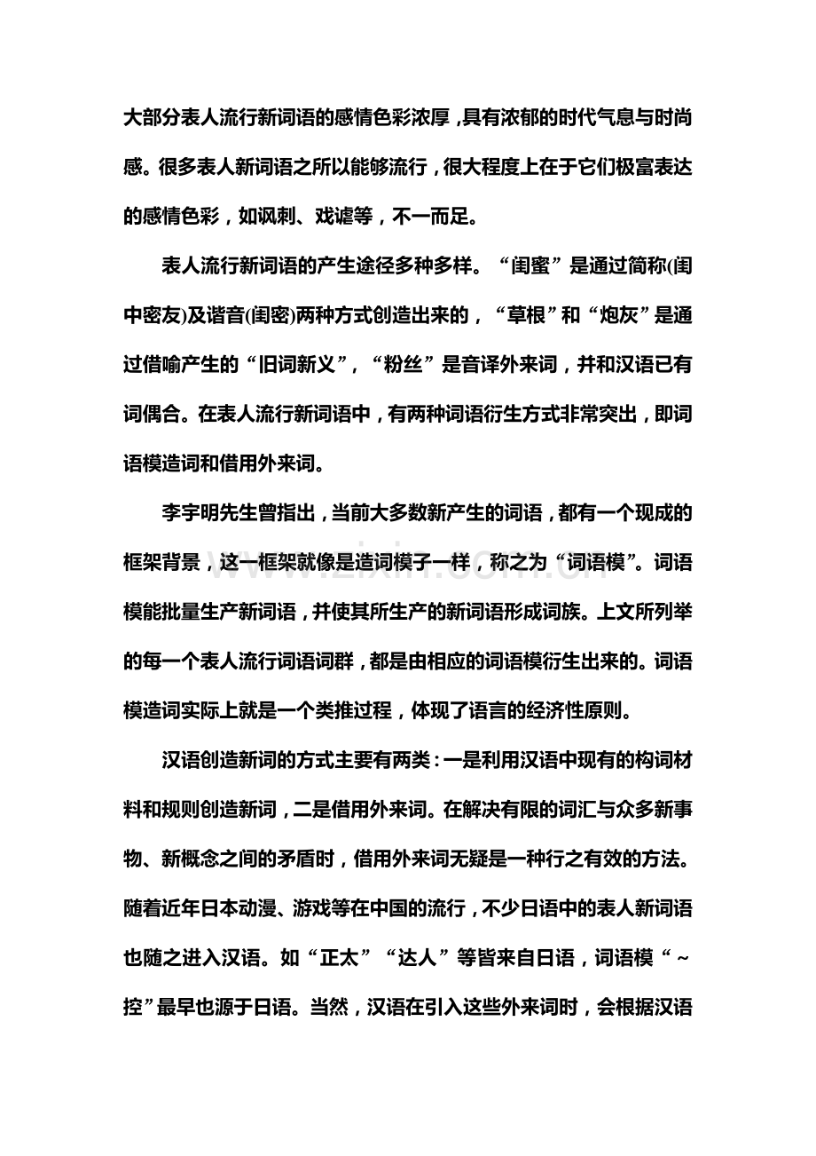 高一语文下册单元过关检测试卷3.doc_第2页